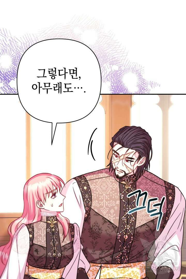 아무튼 로판 맞습니다 72화 137