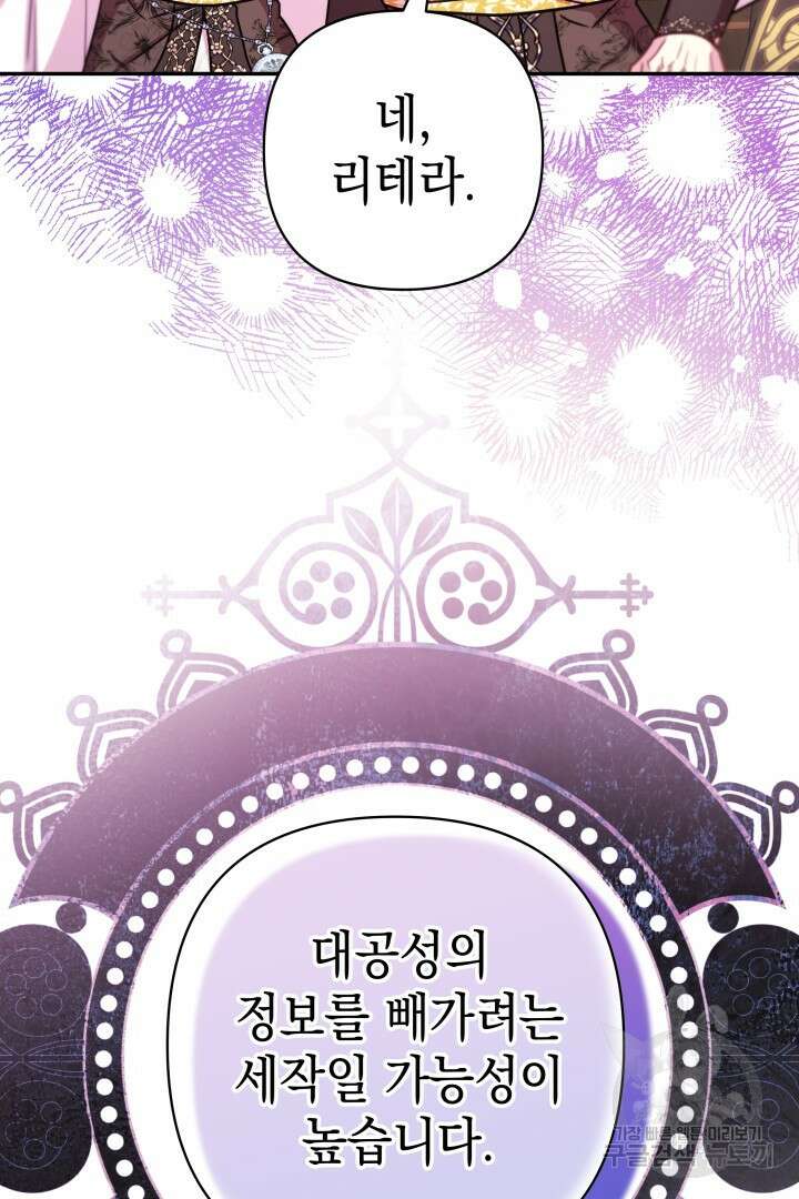 아무튼 로판 맞습니다 72화 138