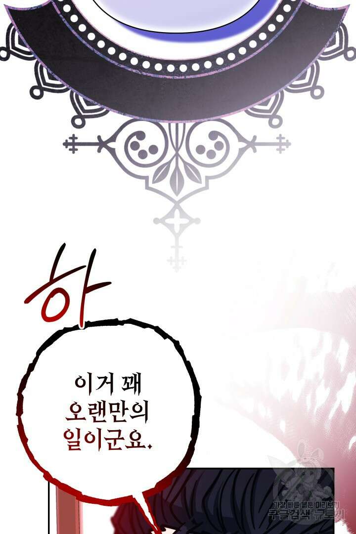 아무튼 로판 맞습니다 72화 139