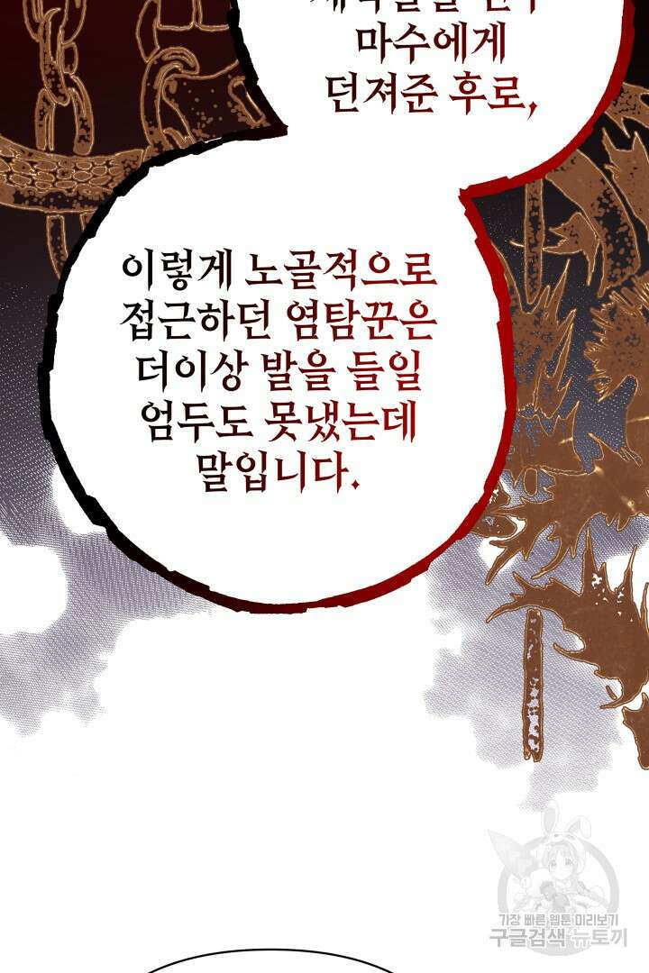 아무튼 로판 맞습니다 72화 141