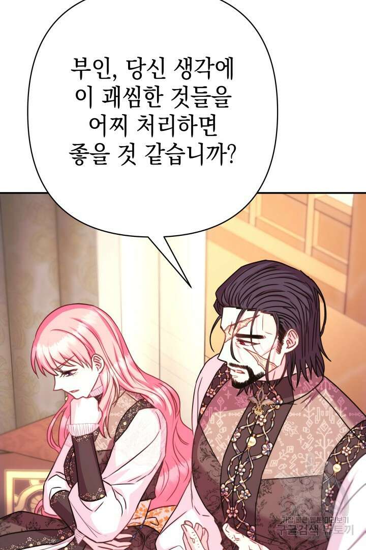 아무튼 로판 맞습니다 72화 142