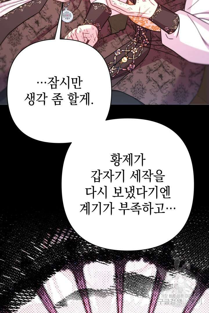 아무튼 로판 맞습니다 72화 143