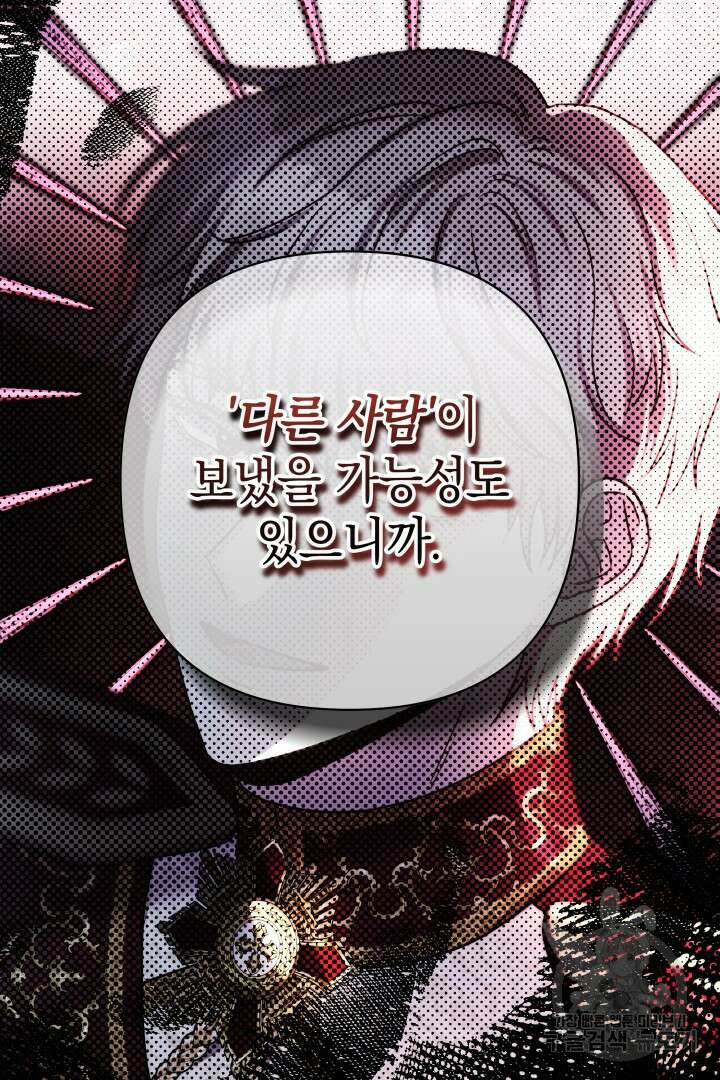 아무튼 로판 맞습니다 72화 144