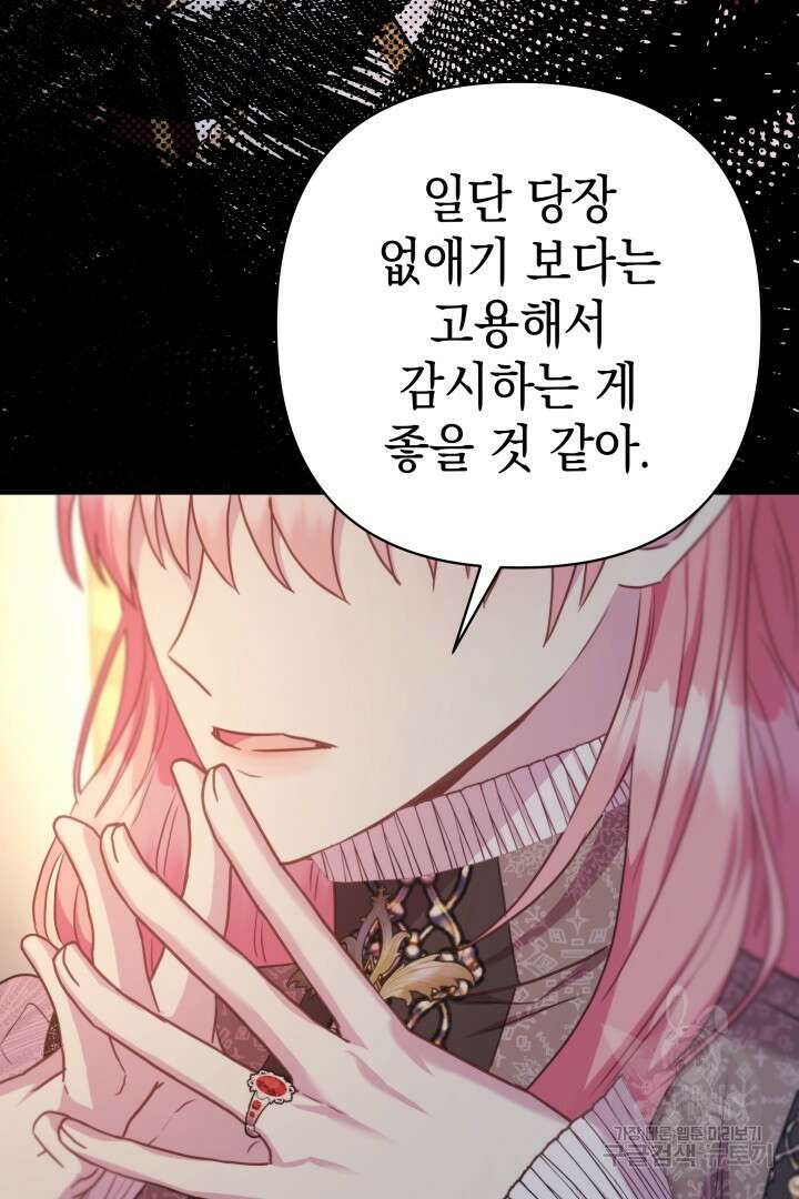 아무튼 로판 맞습니다 72화 145