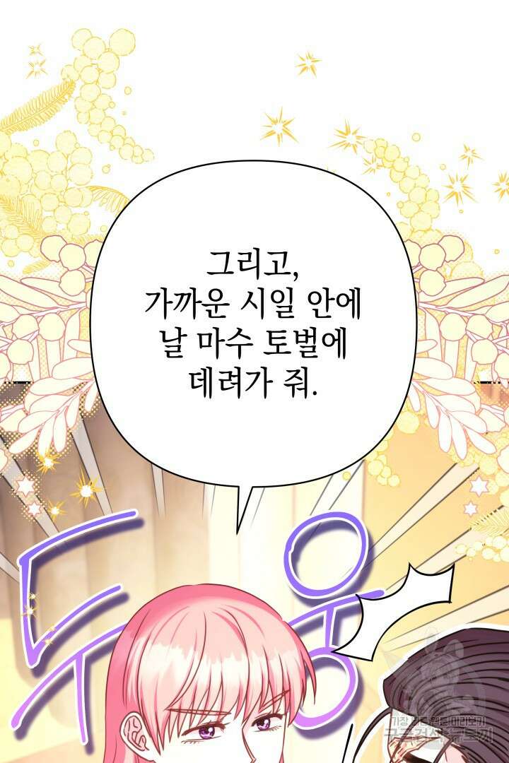아무튼 로판 맞습니다 72화 147