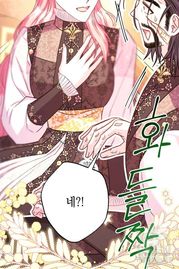 아무튼 로판 맞습니다 72화 148