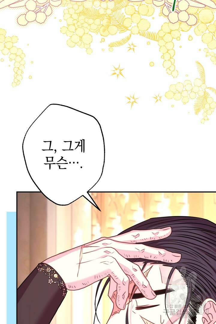 아무튼 로판 맞습니다 72화 149