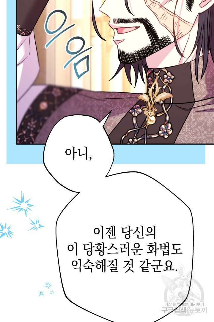 아무튼 로판 맞습니다 72화 150