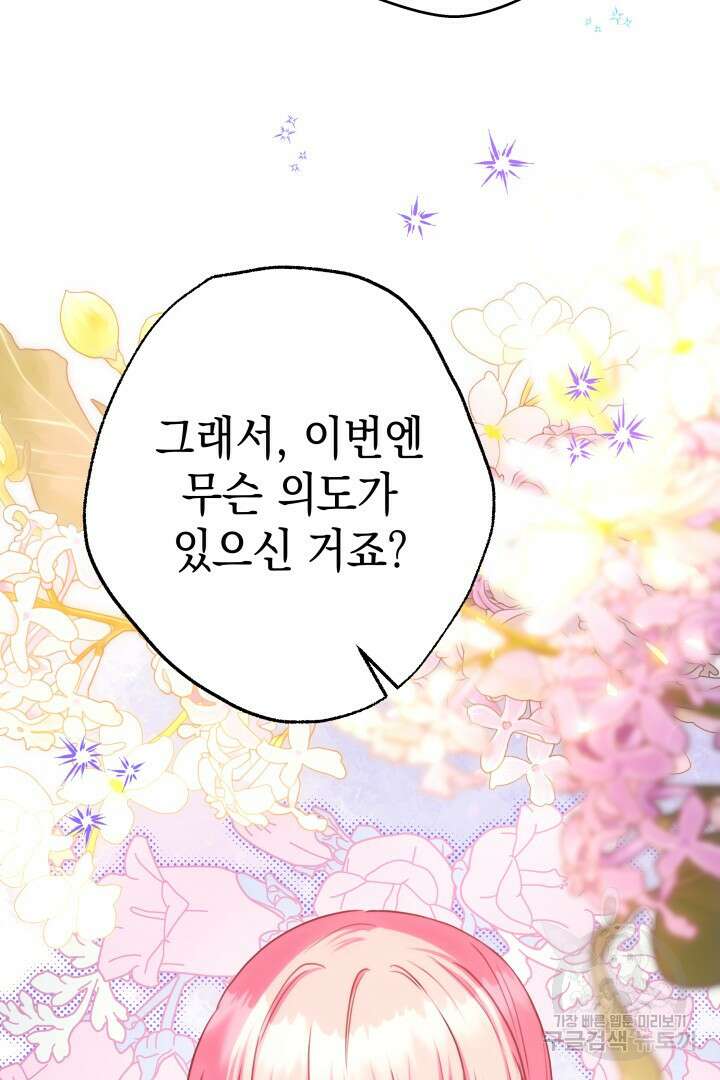 아무튼 로판 맞습니다 72화 151