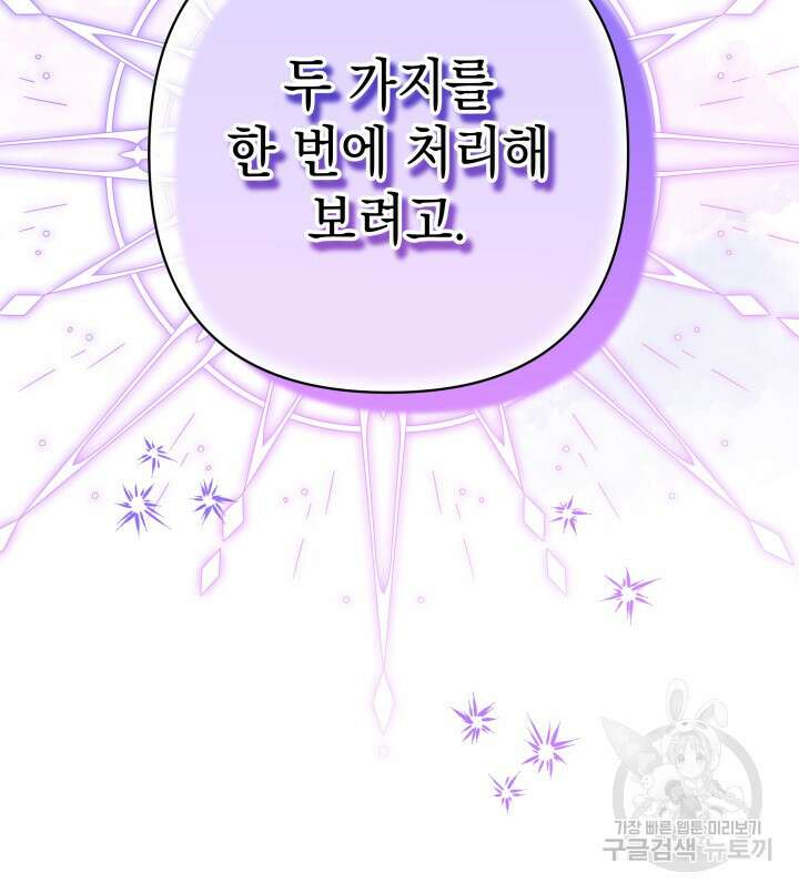 아무튼 로판 맞습니다 72화 154
