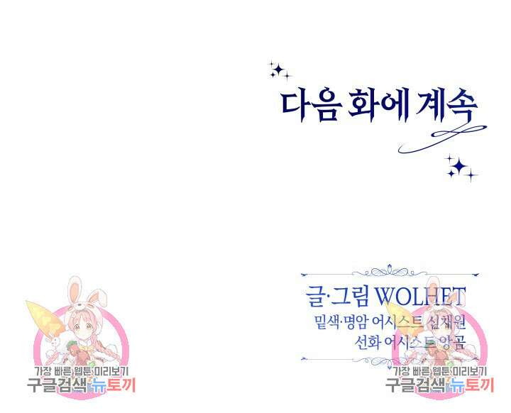 아무튼 로판 맞습니다 72화 155