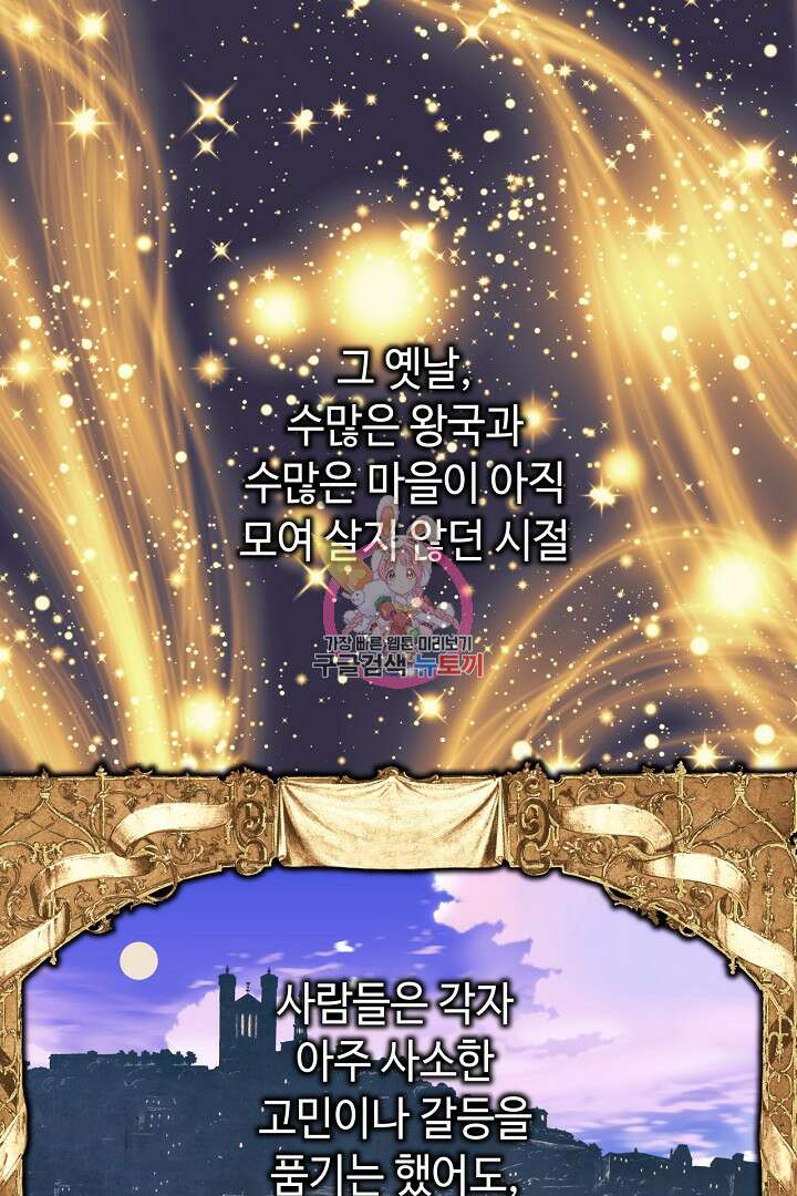 아무튼 로판 맞습니다 82화 1