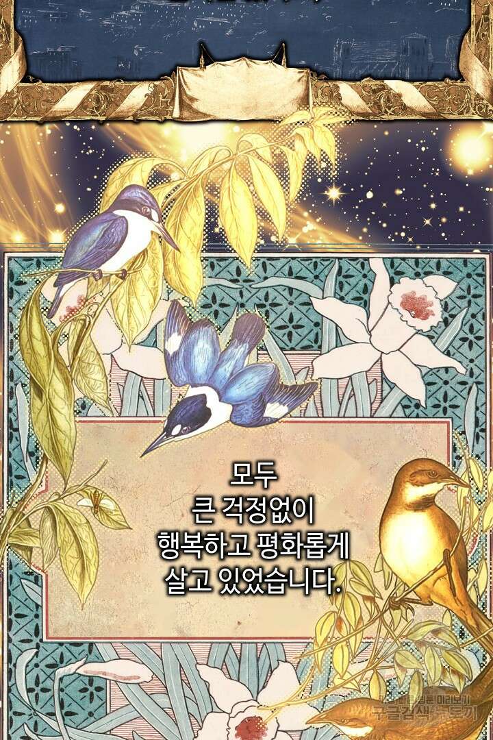 아무튼 로판 맞습니다 82화 2