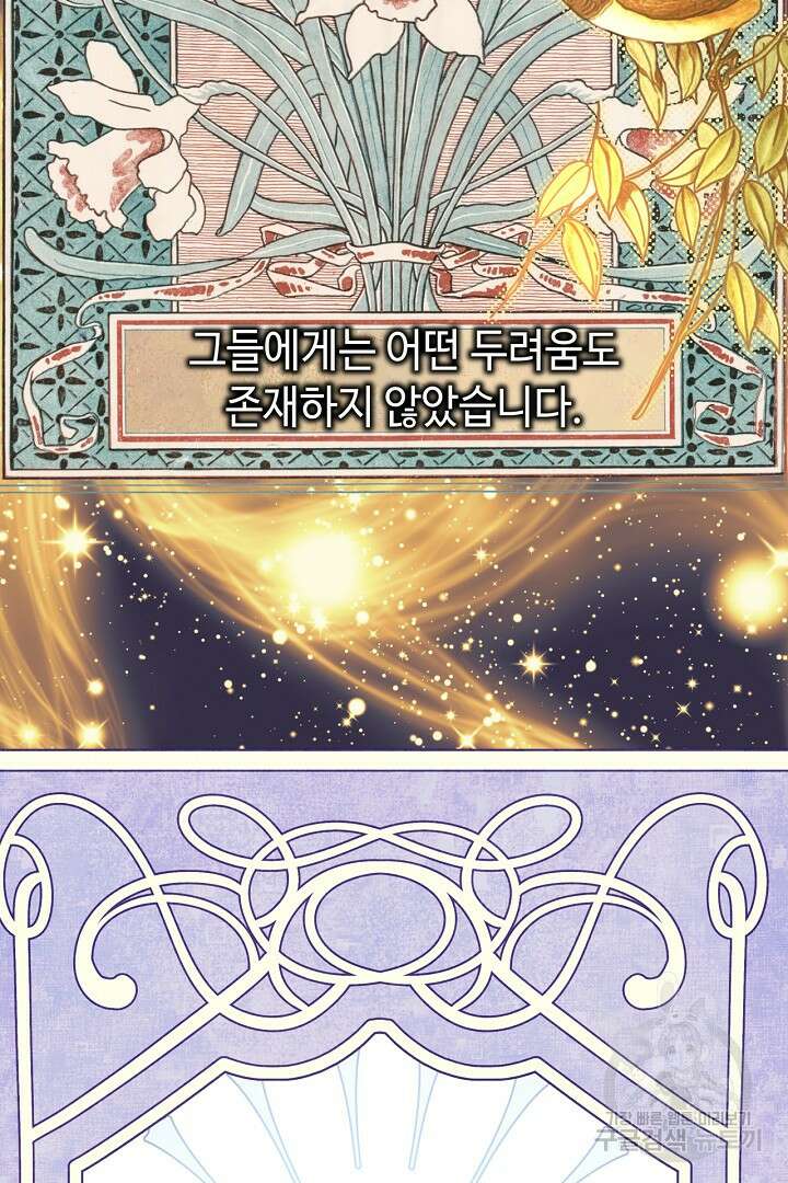 아무튼 로판 맞습니다 82화 3