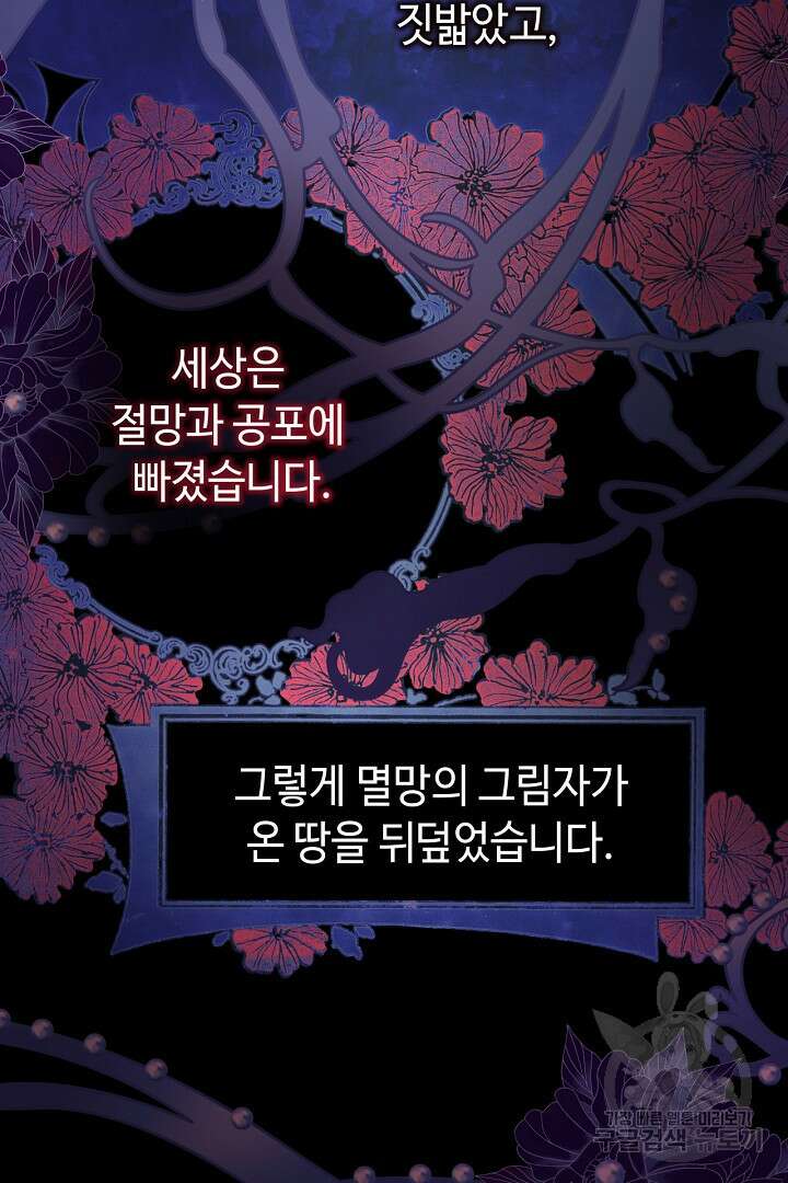 아무튼 로판 맞습니다 82화 6