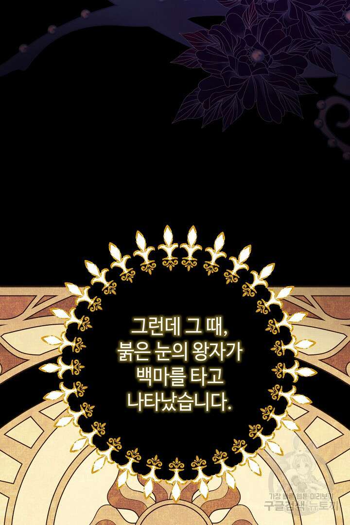 아무튼 로판 맞습니다 82화 7