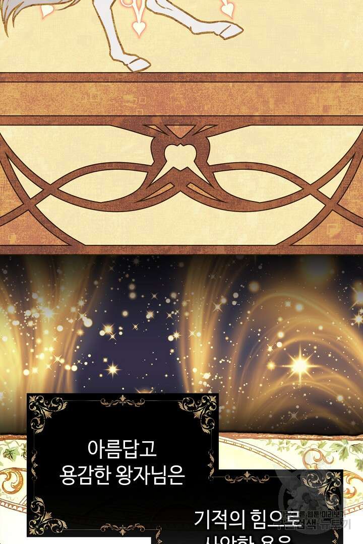 아무튼 로판 맞습니다 82화 9