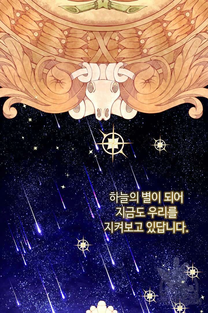 아무튼 로판 맞습니다 82화 14