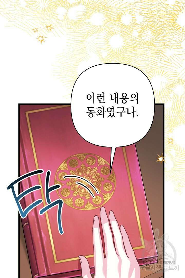 아무튼 로판 맞습니다 82화 16