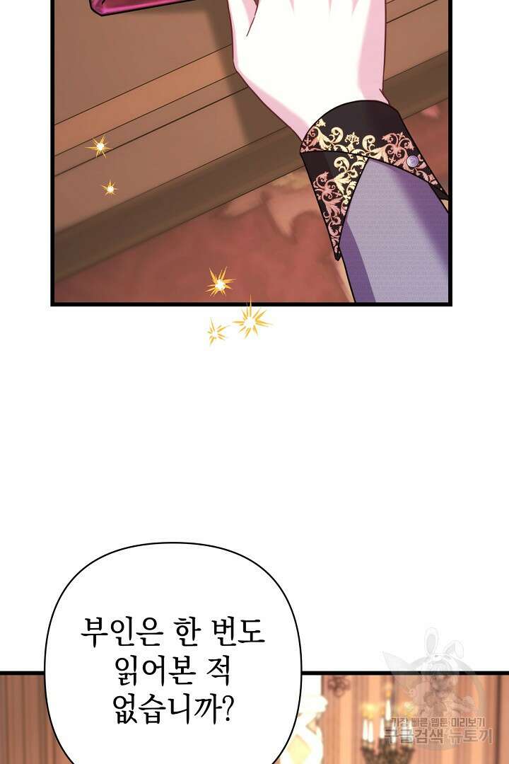 아무튼 로판 맞습니다 82화 17