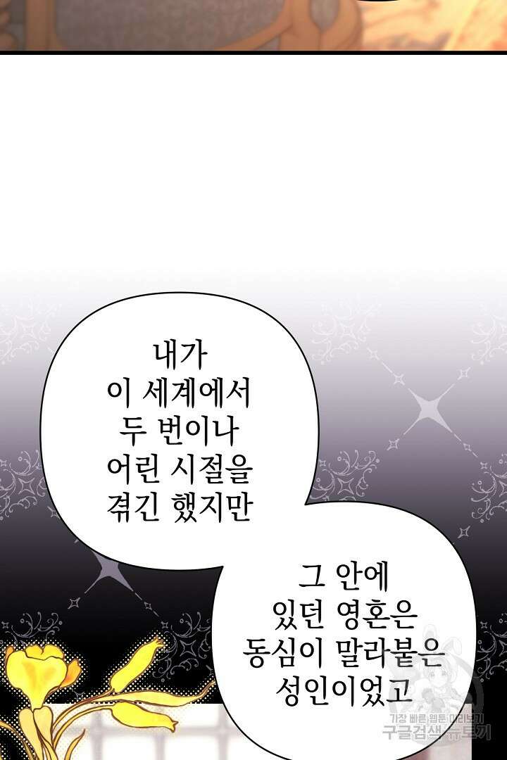 아무튼 로판 맞습니다 82화 19
