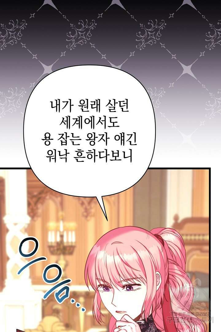 아무튼 로판 맞습니다 82화 21