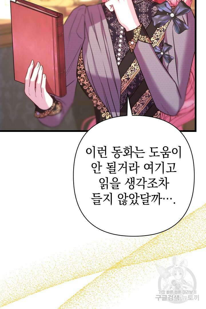 아무튼 로판 맞습니다 82화 22