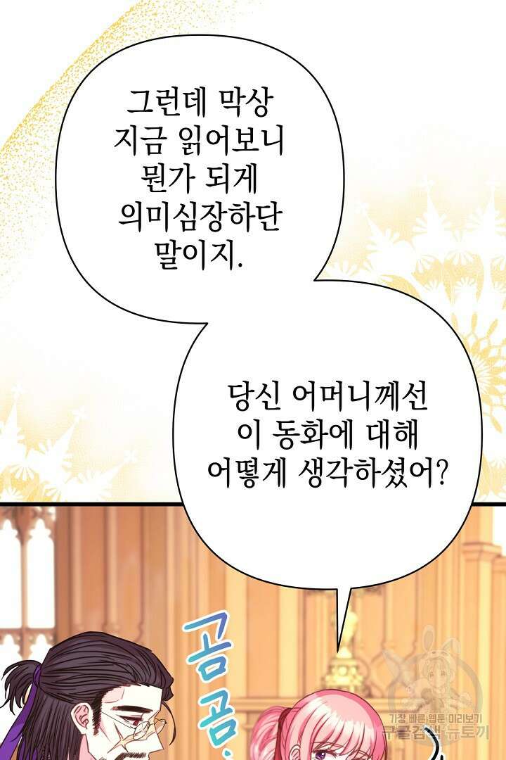 아무튼 로판 맞습니다 82화 23
