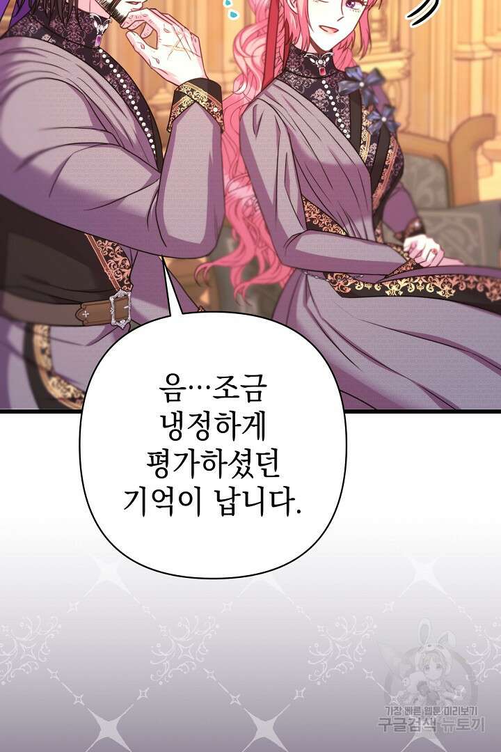 아무튼 로판 맞습니다 82화 24