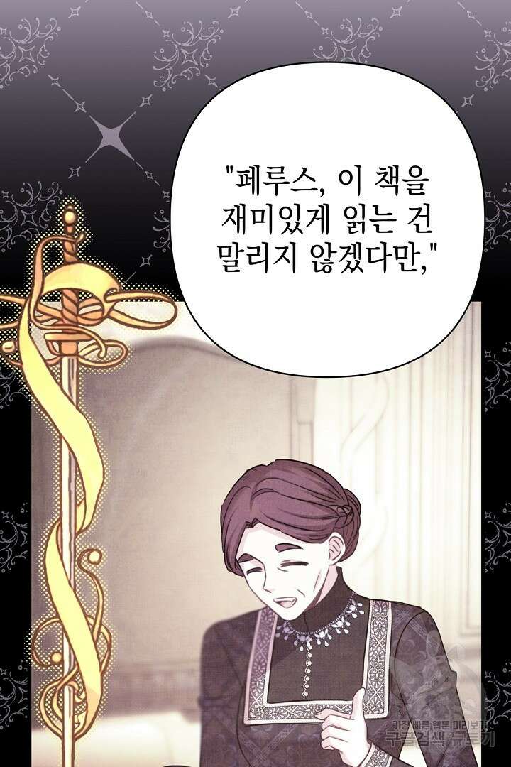 아무튼 로판 맞습니다 82화 25