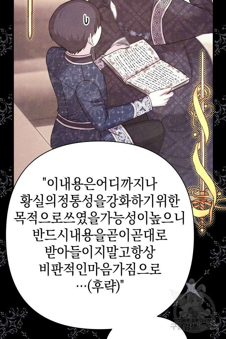 아무튼 로판 맞습니다 82화 26