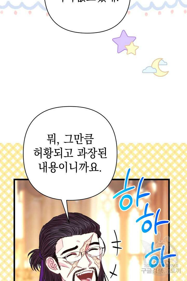 아무튼 로판 맞습니다 82화 28