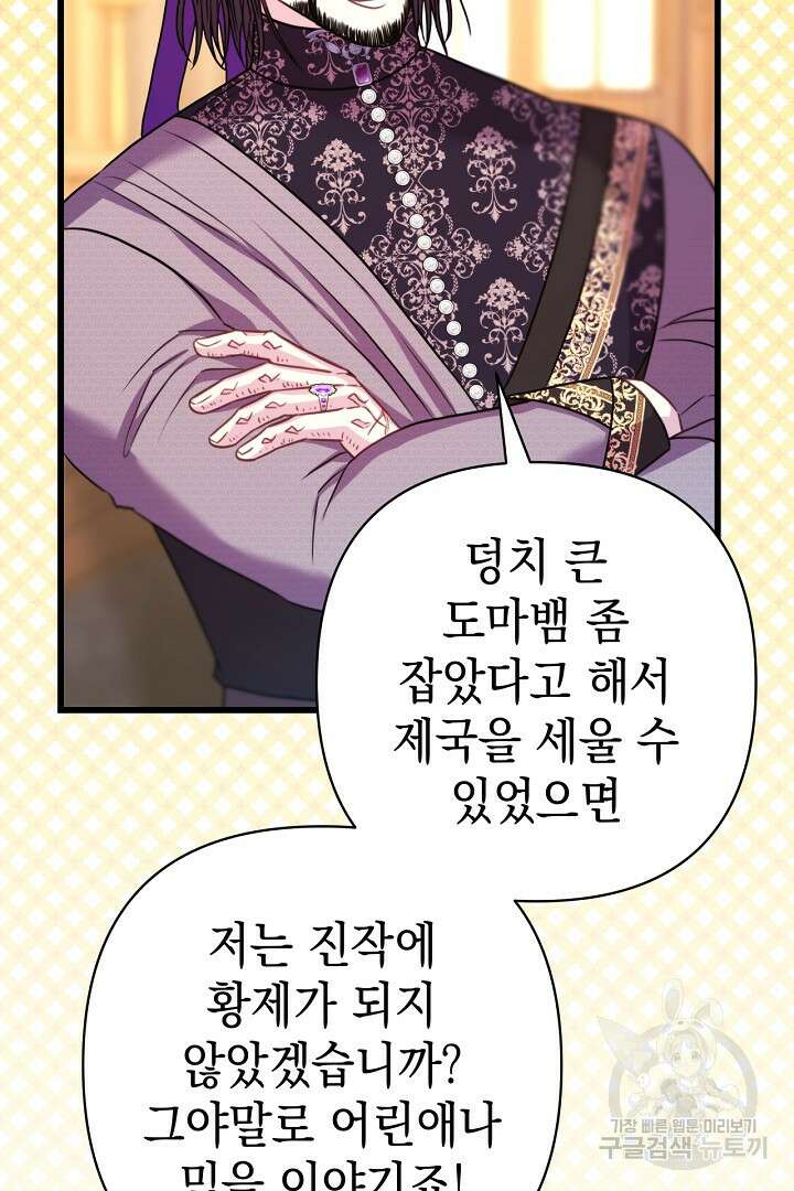 아무튼 로판 맞습니다 82화 29