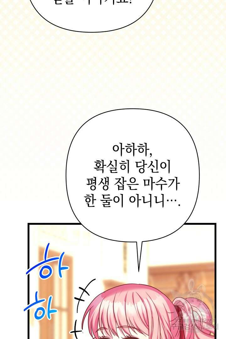 아무튼 로판 맞습니다 82화 30