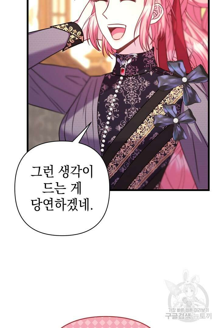 아무튼 로판 맞습니다 82화 31