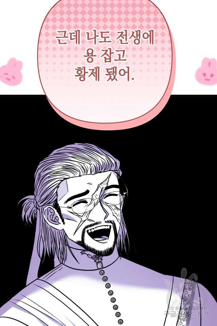 아무튼 로판 맞습니다 82화 32