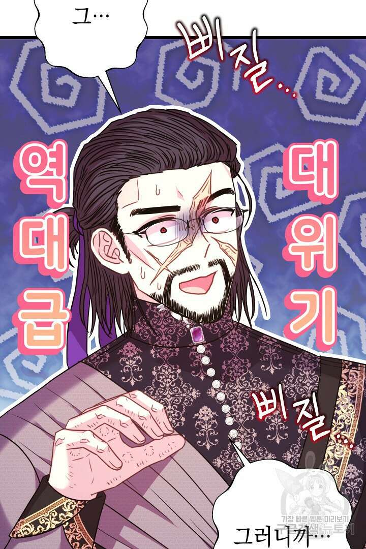 아무튼 로판 맞습니다 82화 34