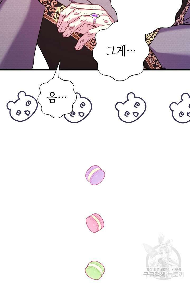 아무튼 로판 맞습니다 82화 35