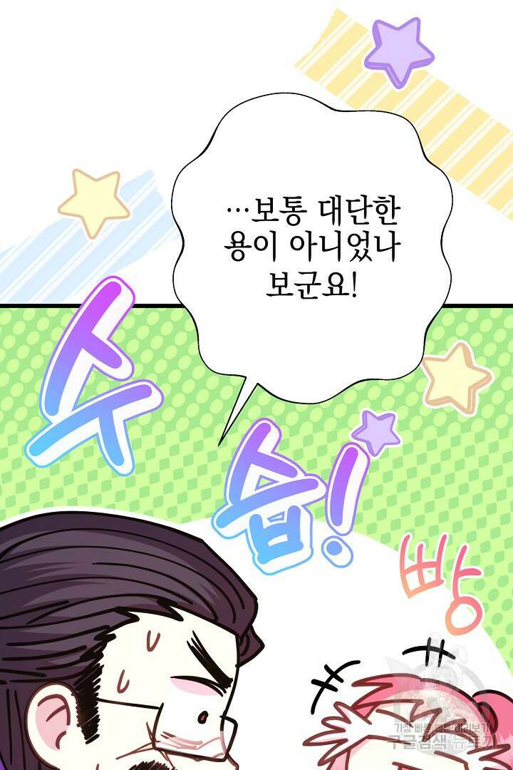 아무튼 로판 맞습니다 82화 36