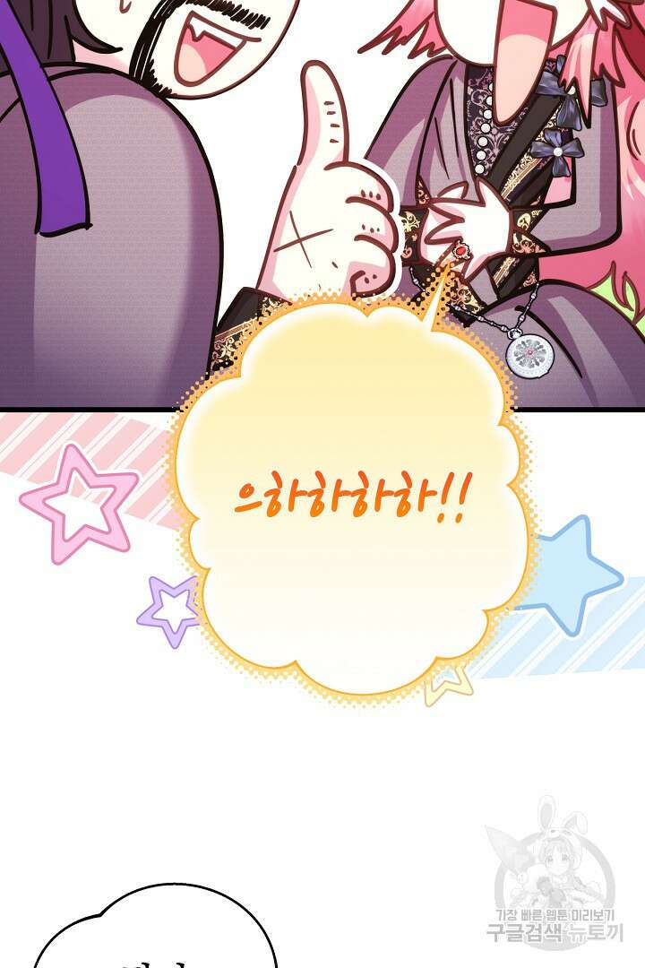 아무튼 로판 맞습니다 82화 37