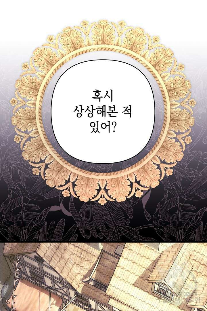아무튼 로판 맞습니다 82화 39