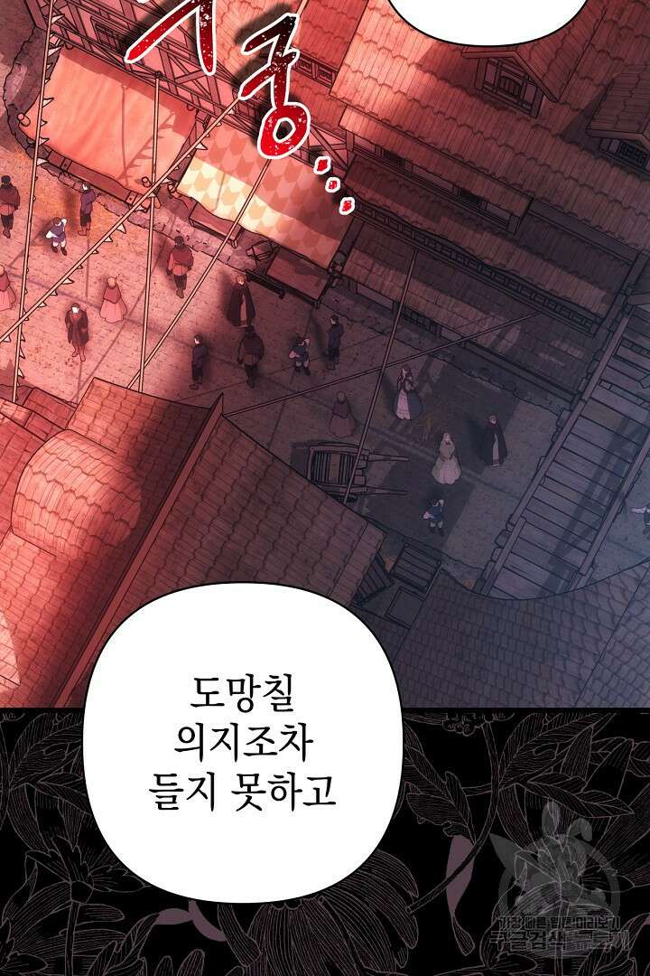 아무튼 로판 맞습니다 82화 41
