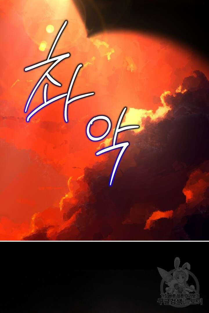 아무튼 로판 맞습니다 82화 45