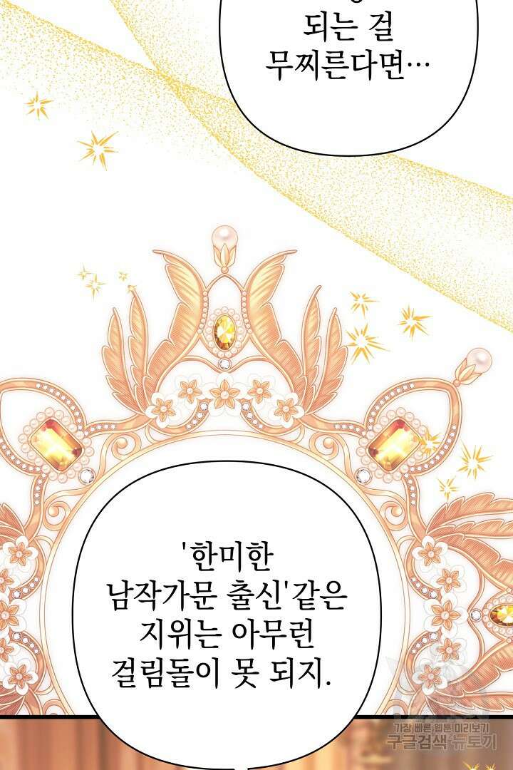 아무튼 로판 맞습니다 82화 57
