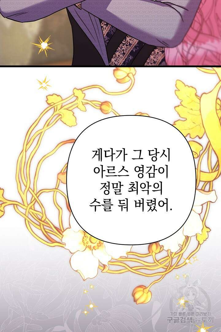 아무튼 로판 맞습니다 82화 59