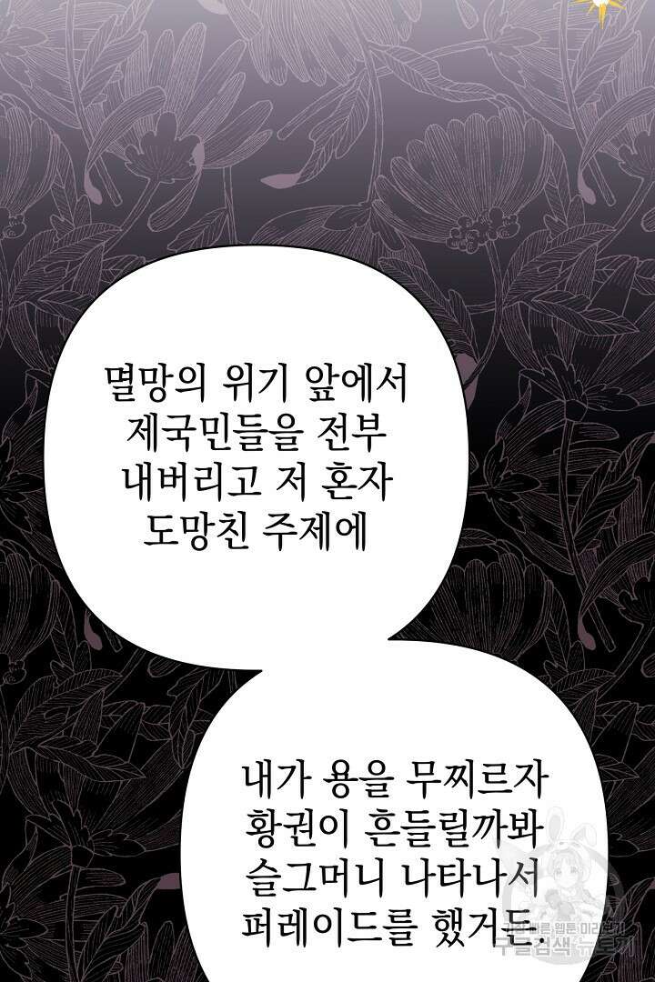 아무튼 로판 맞습니다 82화 60
