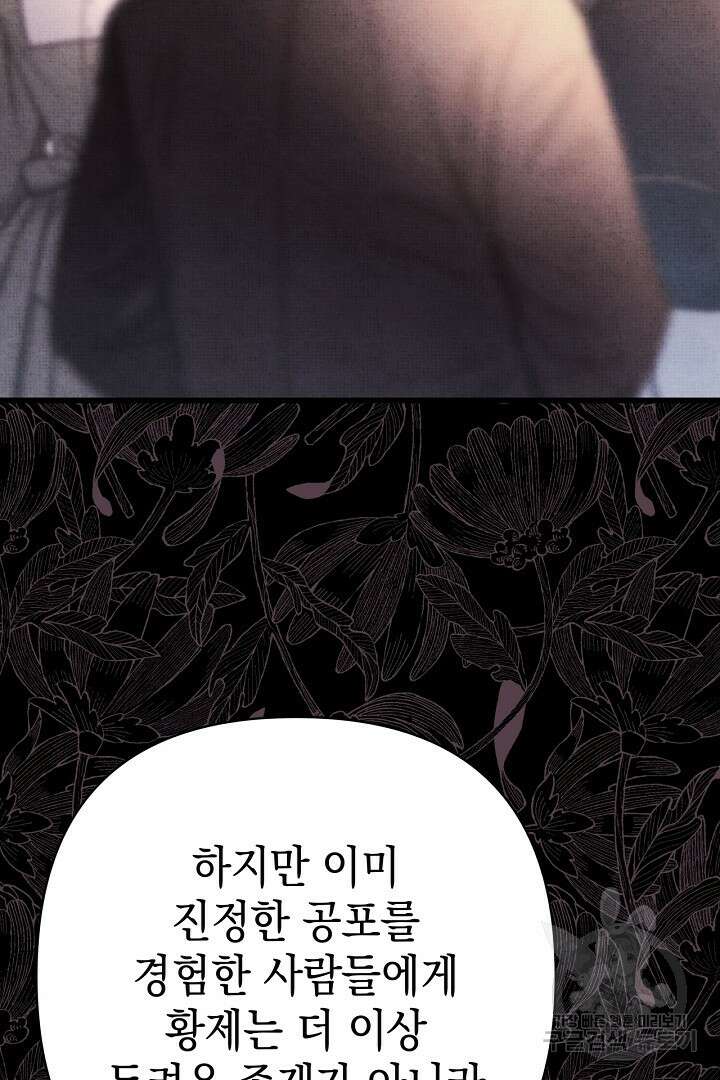 아무튼 로판 맞습니다 82화 62