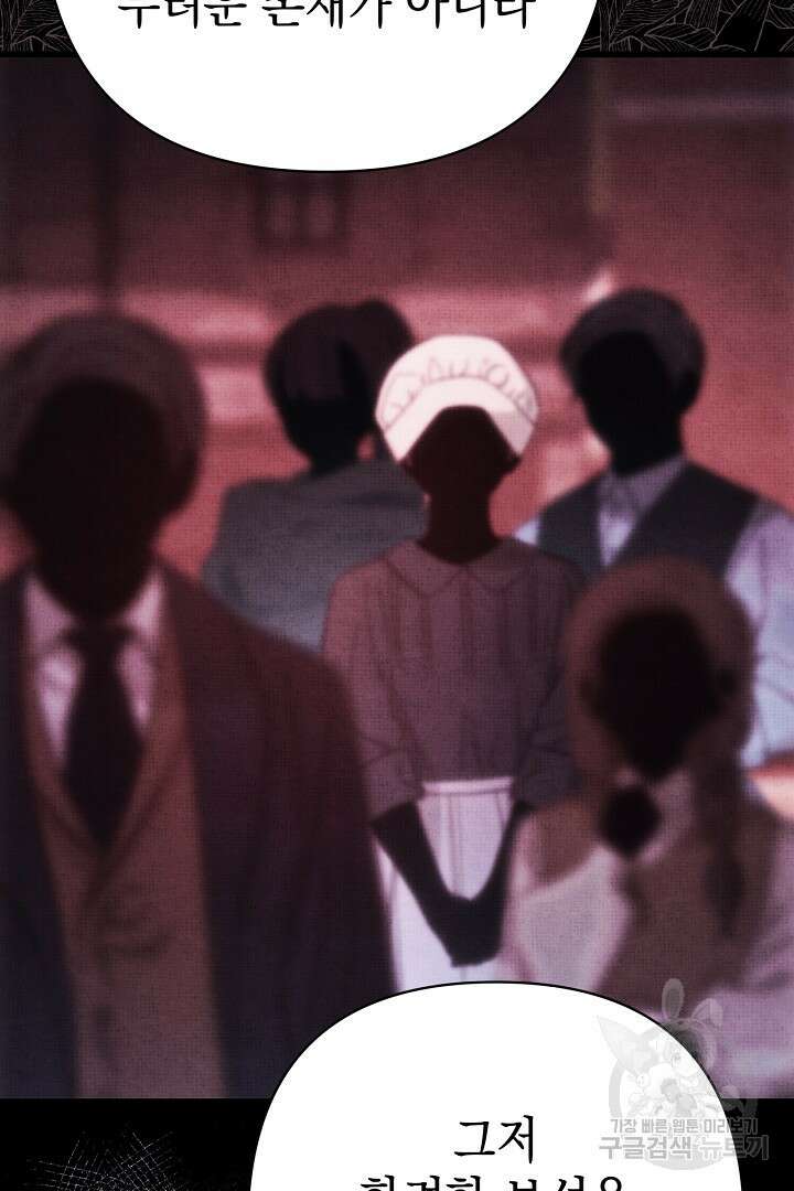 아무튼 로판 맞습니다 82화 63
