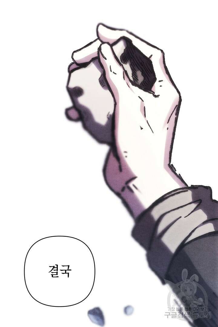 아무튼 로판 맞습니다 82화 65