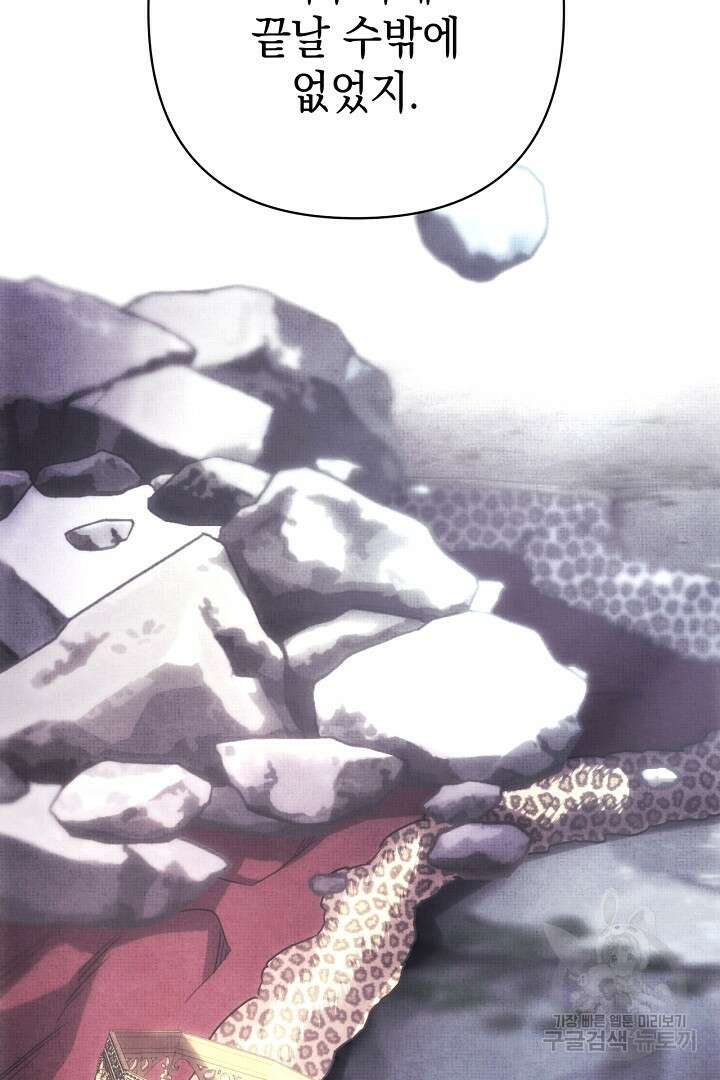 아무튼 로판 맞습니다 82화 67